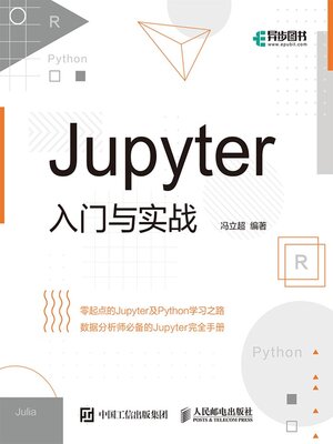 cover image of Jupyter入门与实战